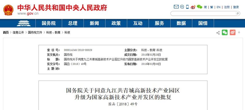 共青城信息技术服务